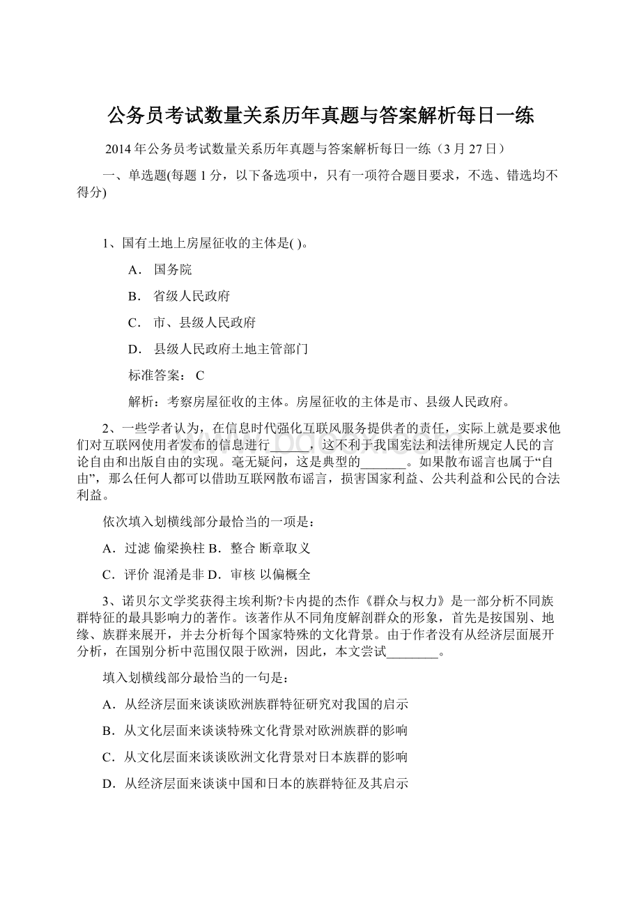 公务员考试数量关系历年真题与答案解析每日一练.docx