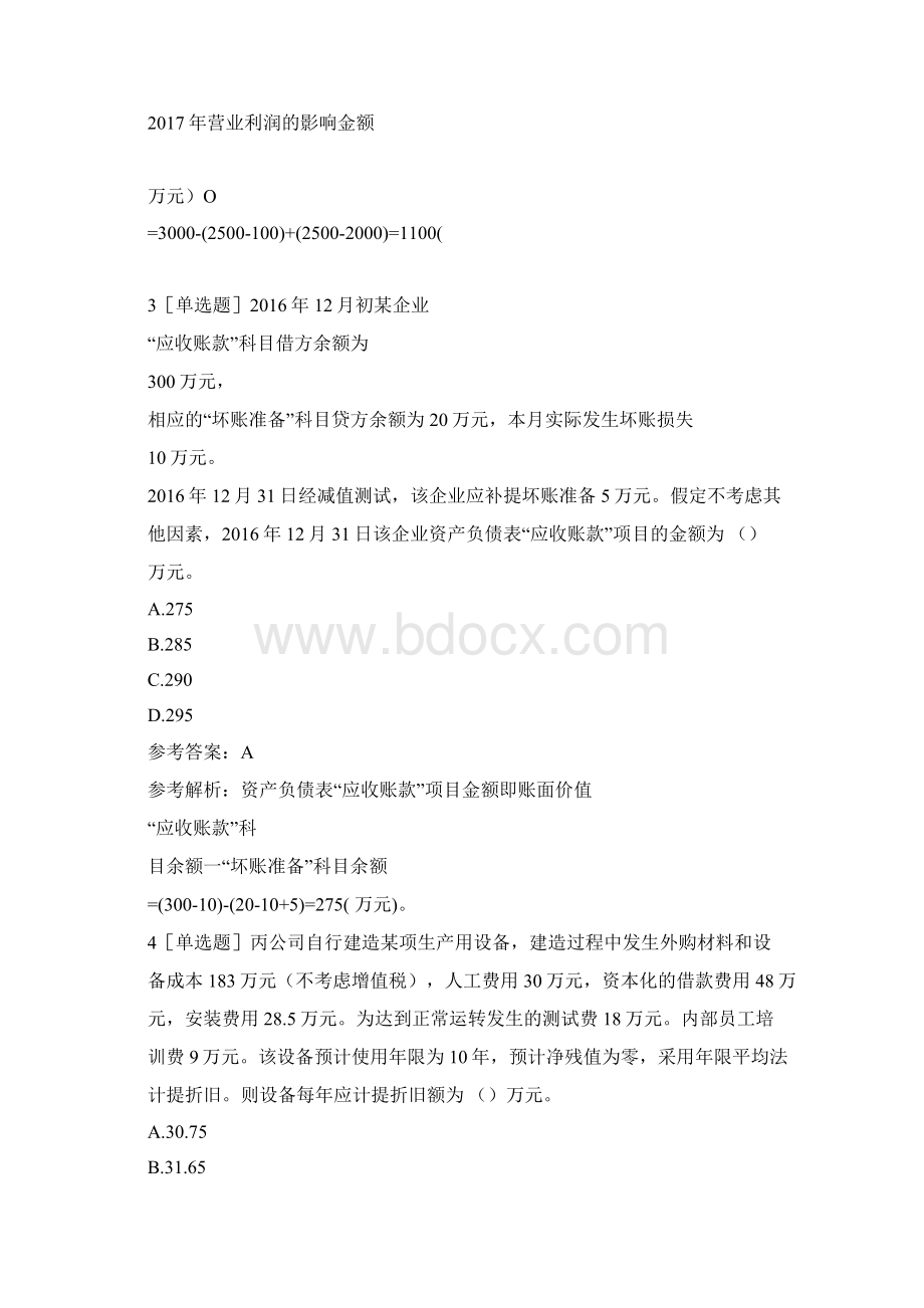 初级会计考试题库文档格式.docx_第2页