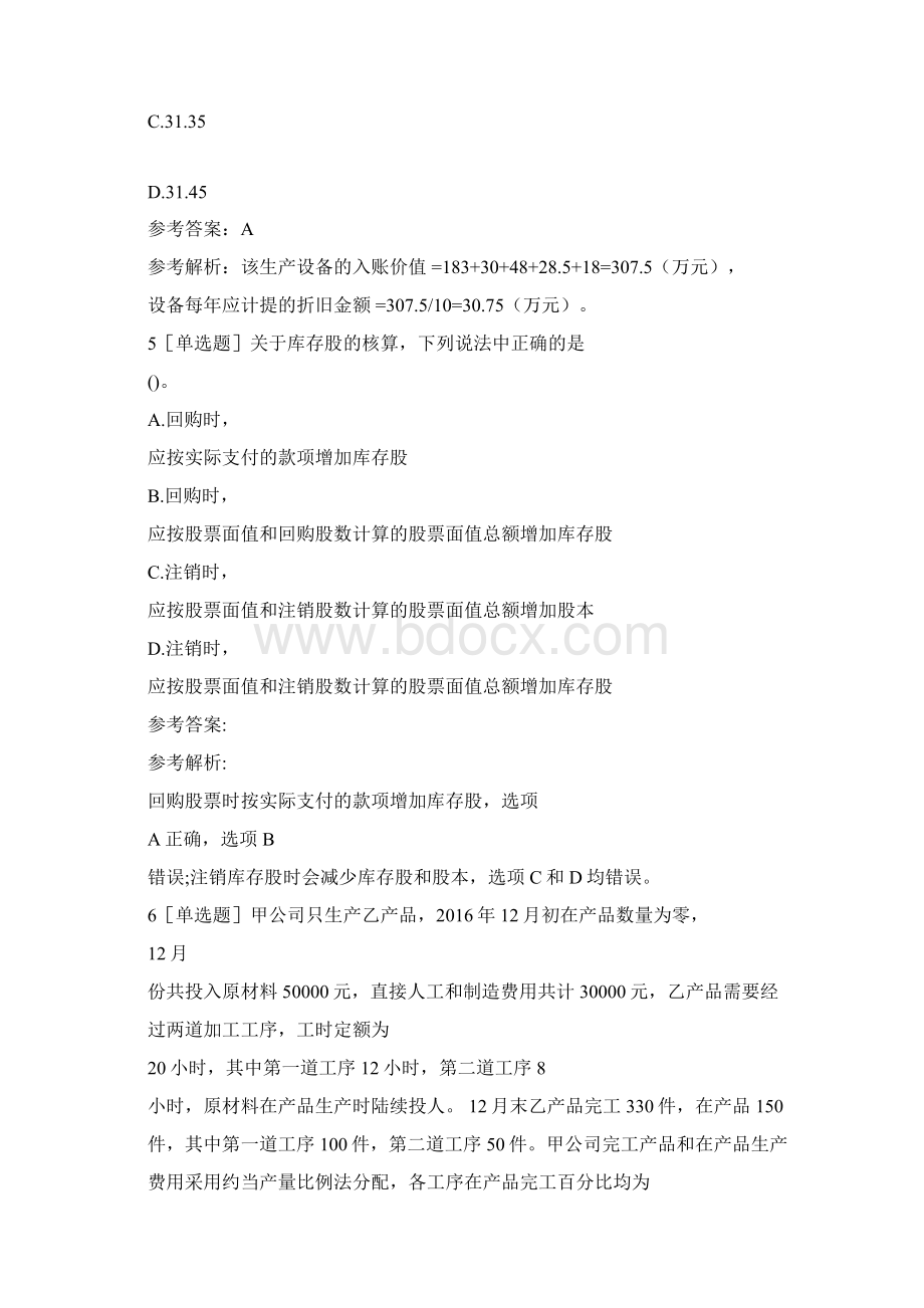 初级会计考试题库文档格式.docx_第3页