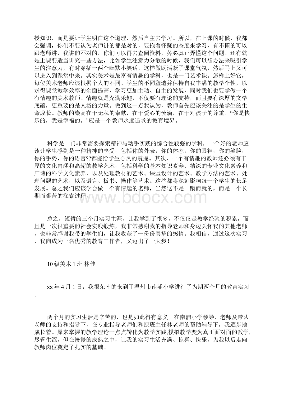 小学美术课实习心得.docx_第2页