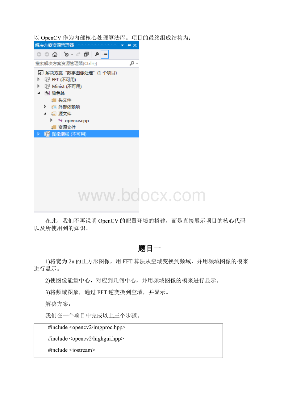 数字图像处理Word文档格式.docx_第2页