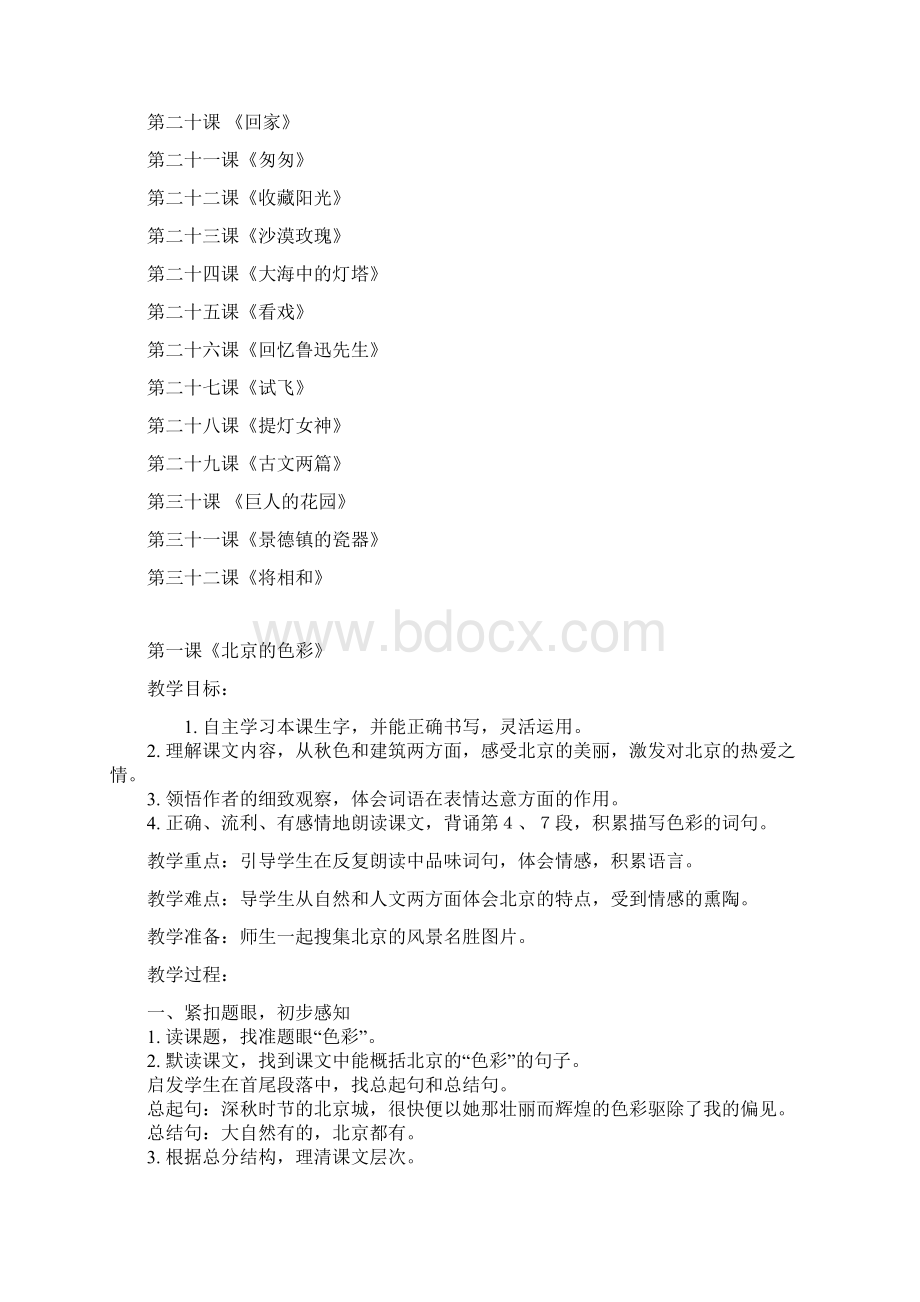 教育部新编西师版小学六年级上册语文教学设计教案Word格式文档下载.docx_第2页