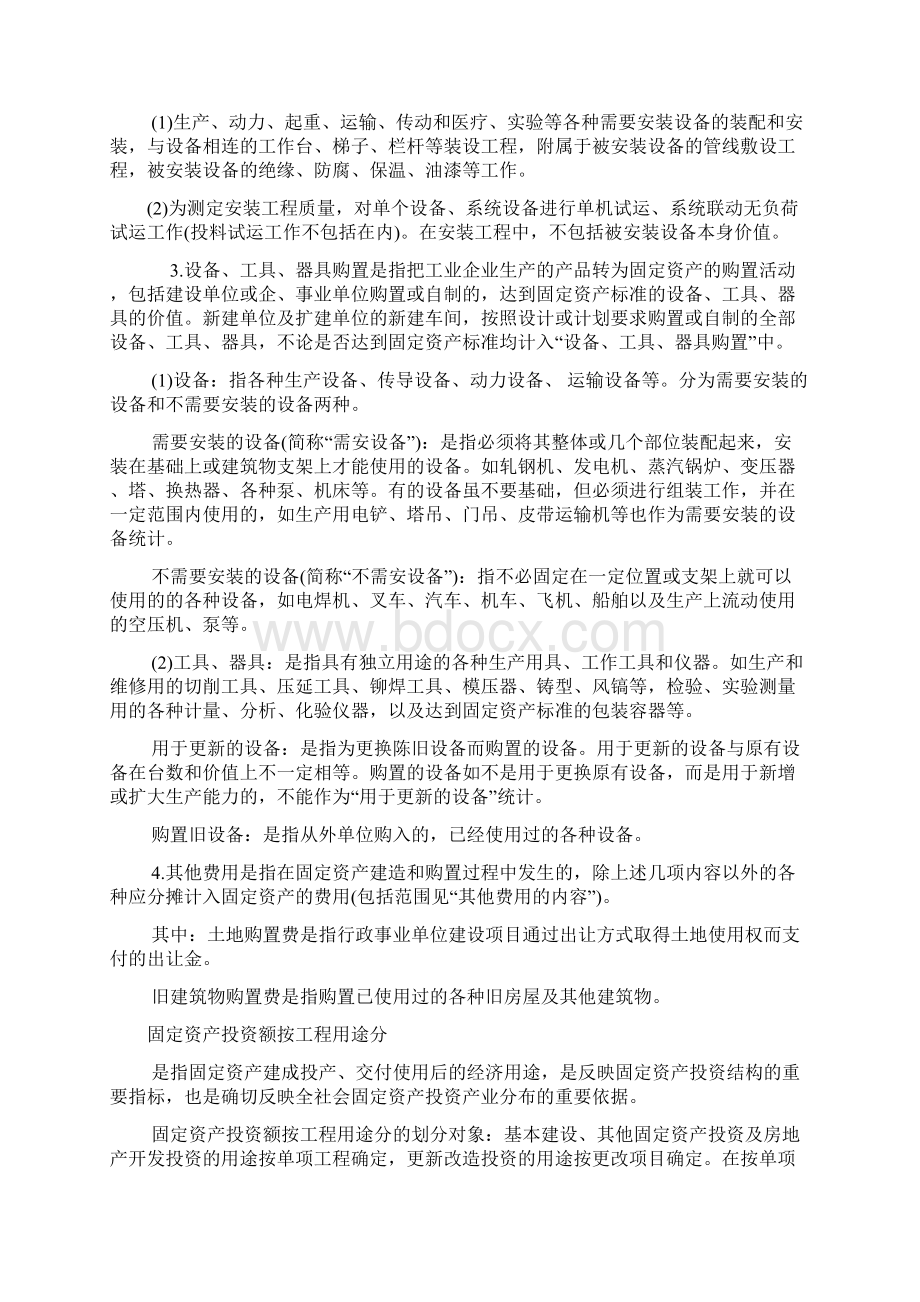 固定资产投资指标解释Word文档格式.docx_第2页