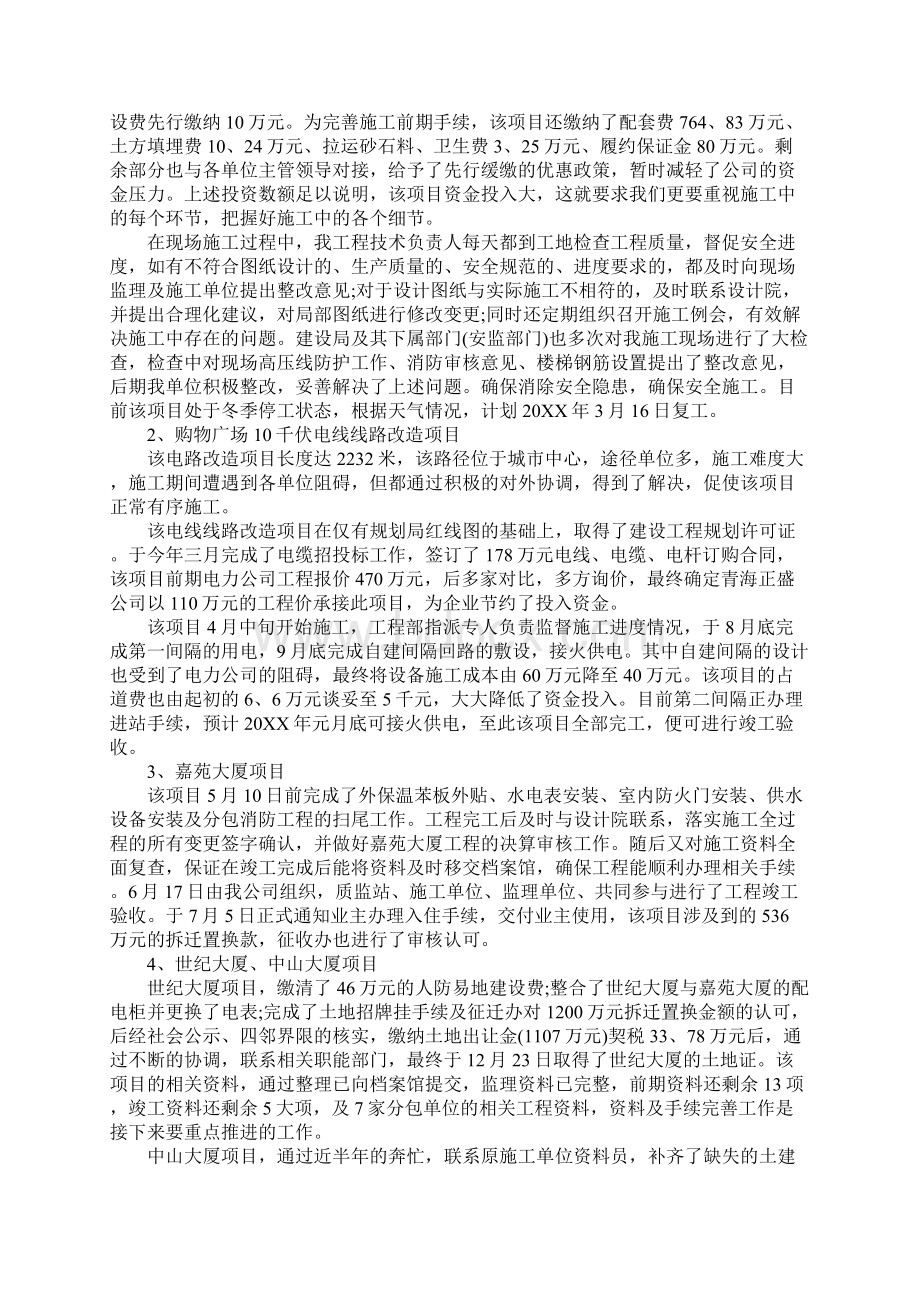 房地产工作总结及计划.docx_第2页