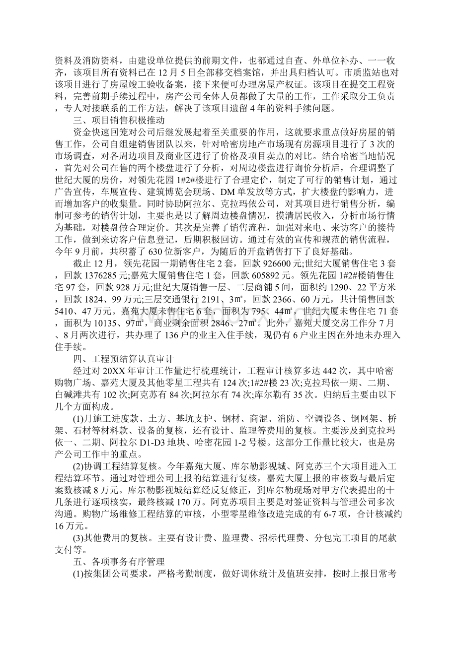 房地产工作总结及计划.docx_第3页