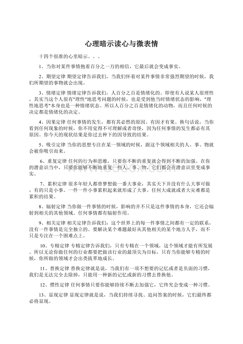 心理暗示读心与微表情Word格式.docx