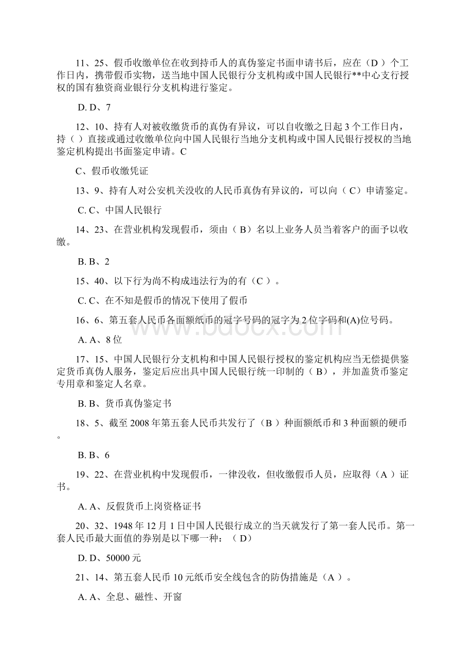 反洗钱题库.docx_第2页