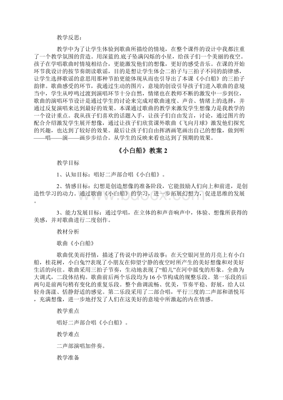 《小白船》教案Word下载.docx_第2页