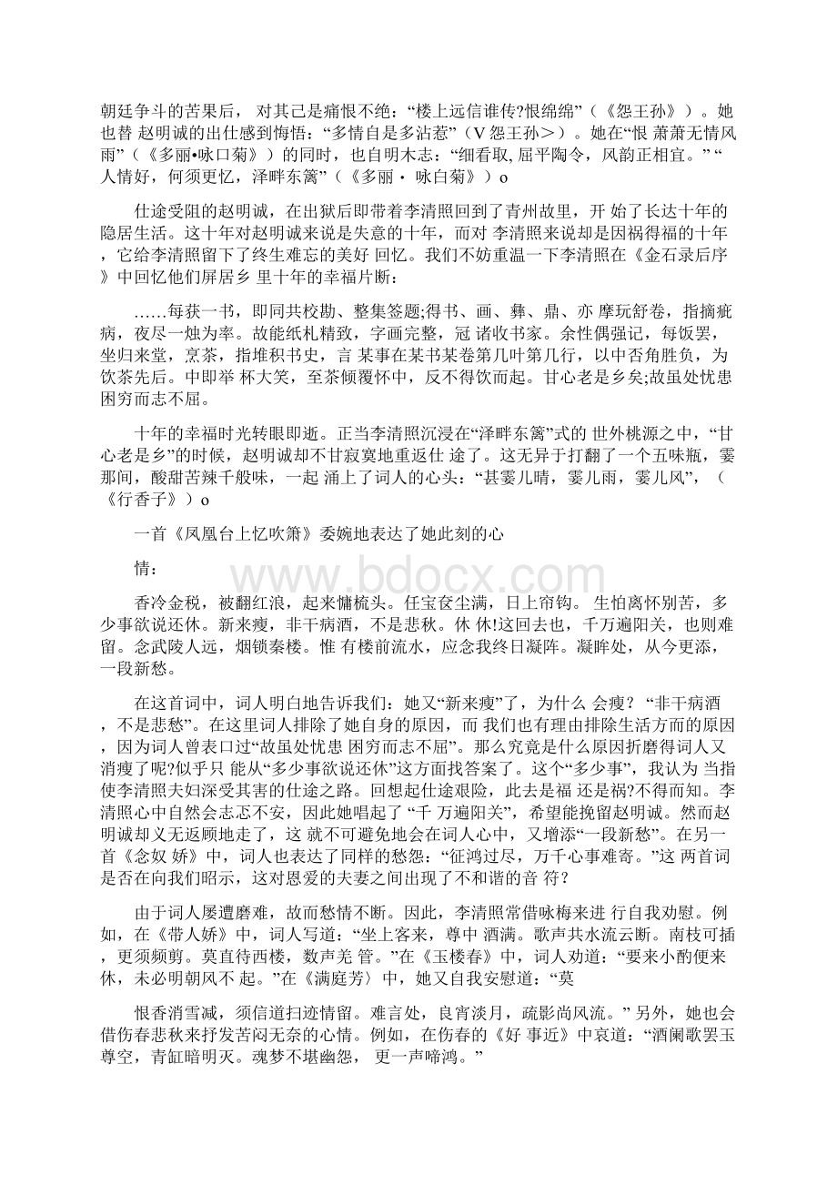 汉语言文学专业毕业论文Word文档下载推荐.docx_第3页