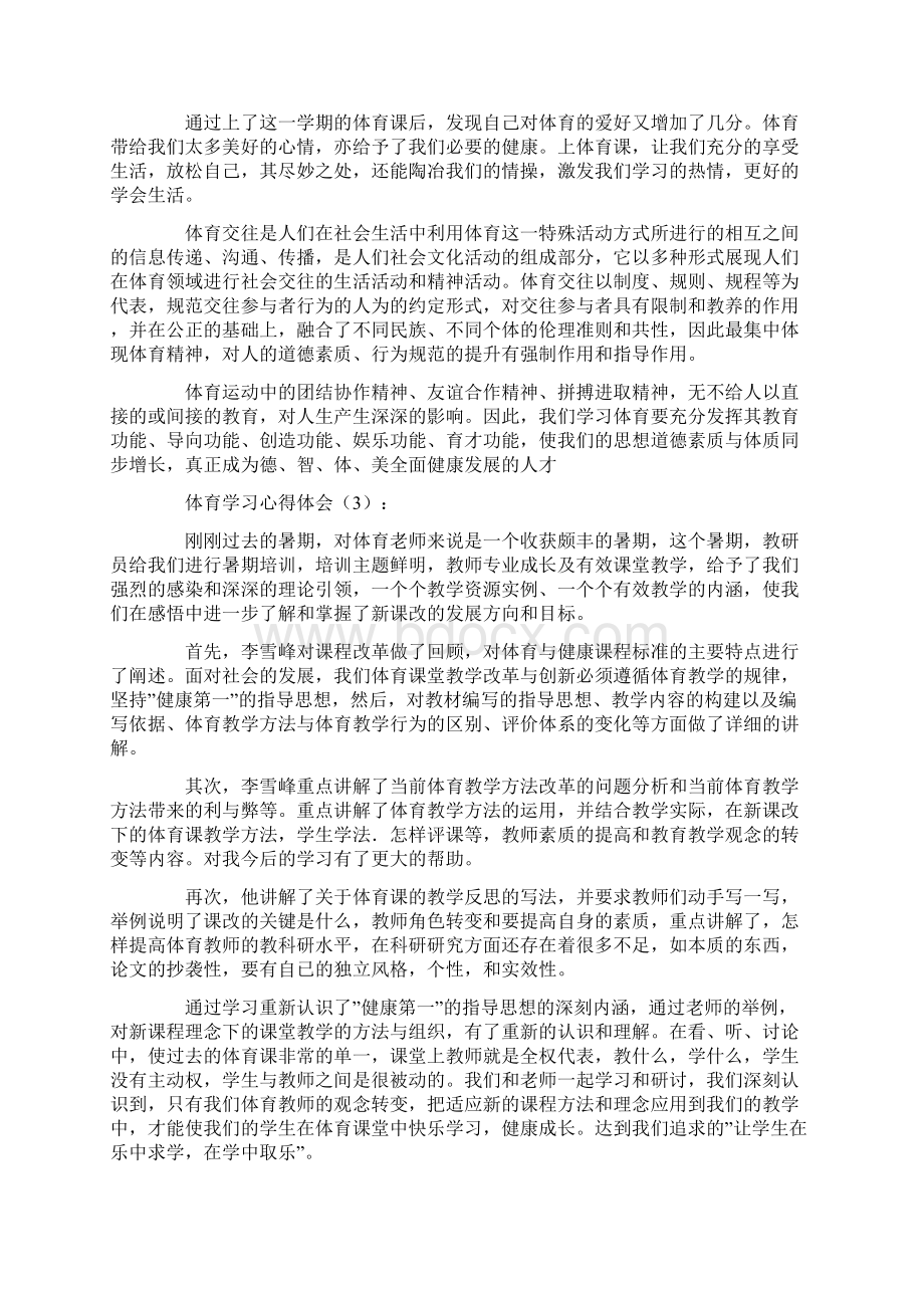 体育学习心得体会复习课程.docx_第2页