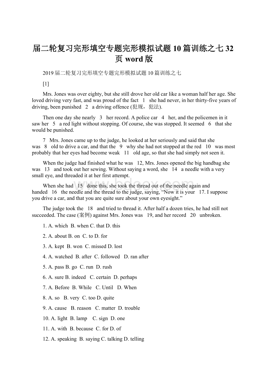 届二轮复习完形填空专题完形模拟试题10篇训练之七32页word版.docx_第1页