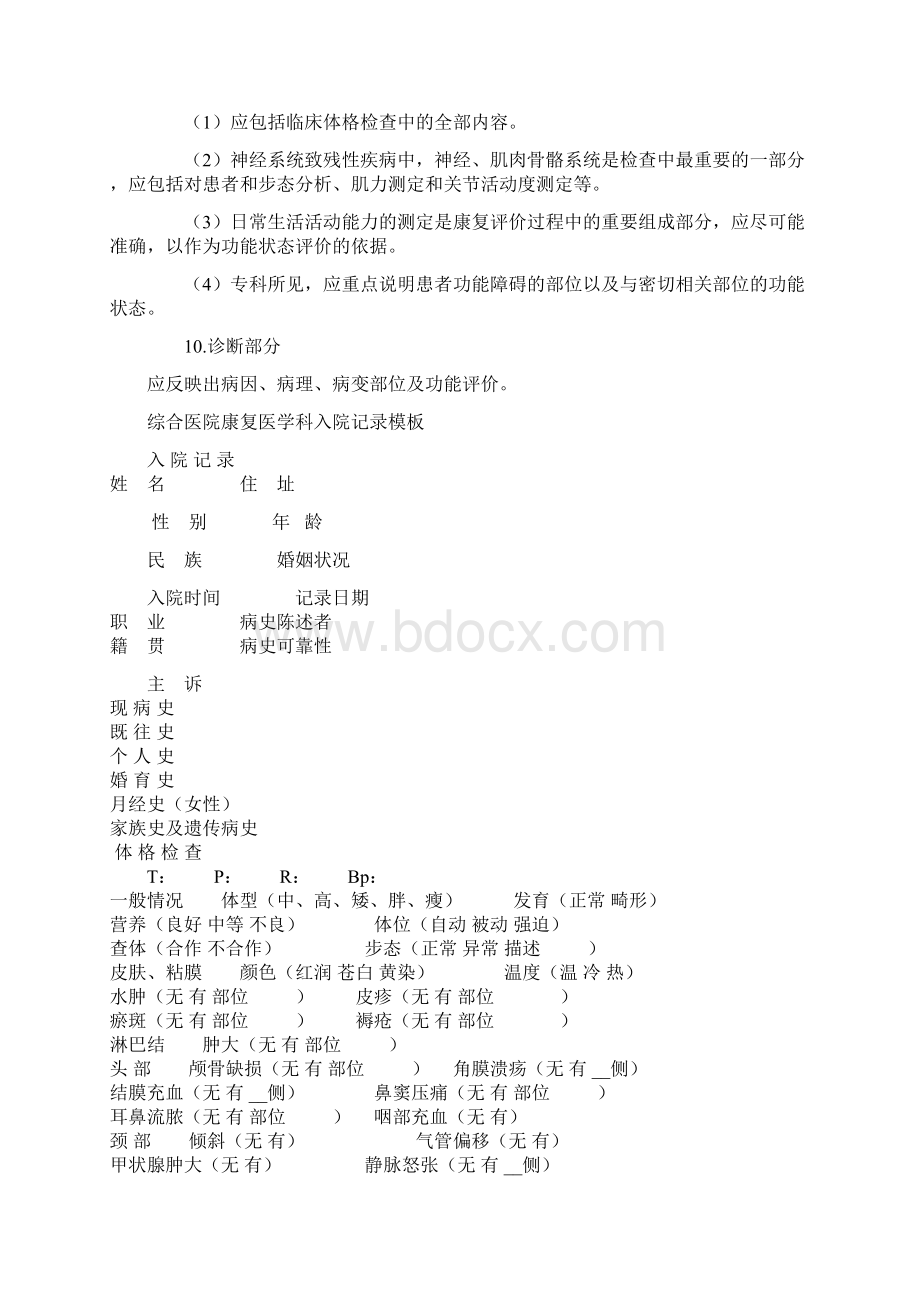 康复医学科病历的书写要点.docx_第2页