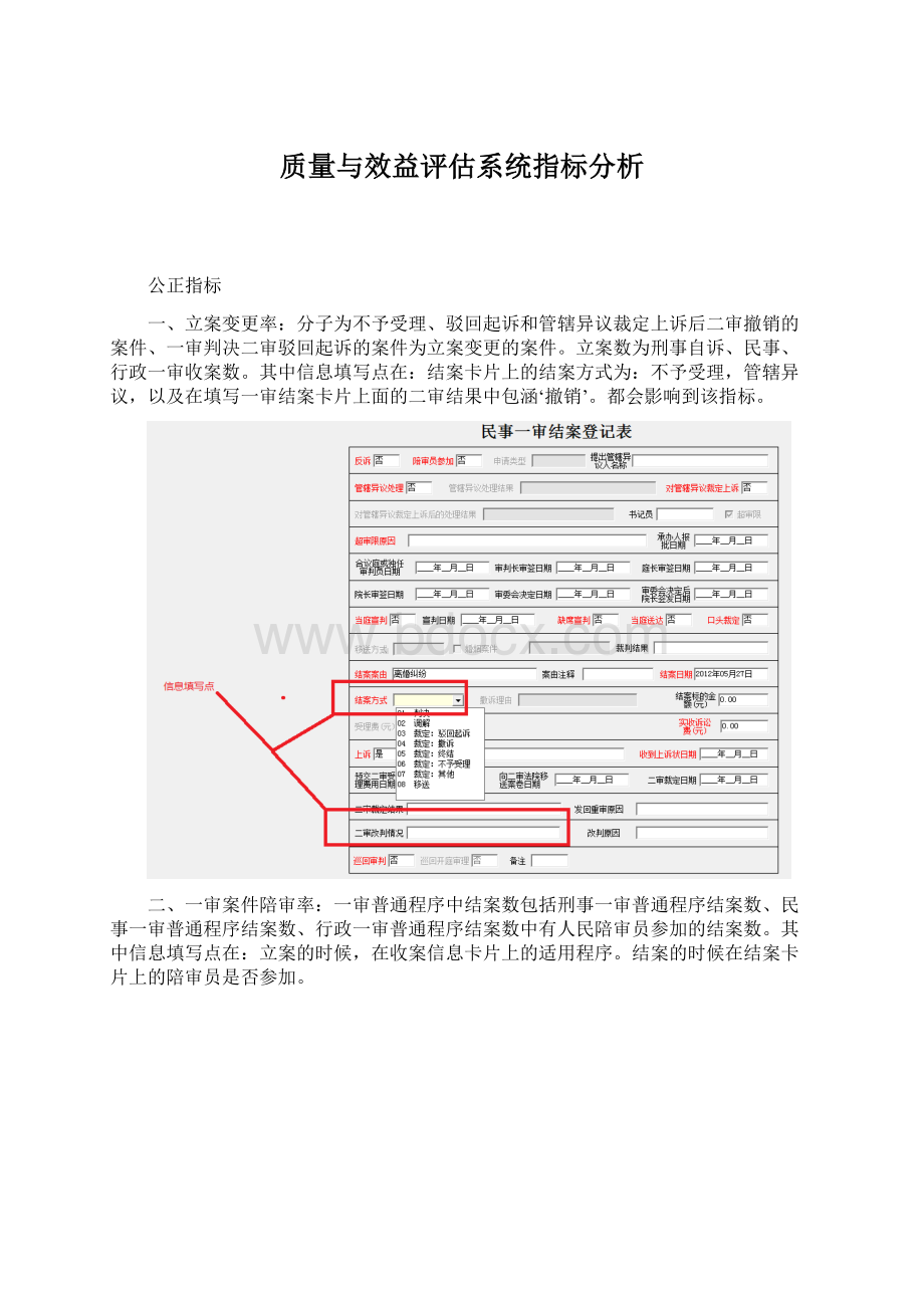 质量与效益评估系统指标分析Word下载.docx