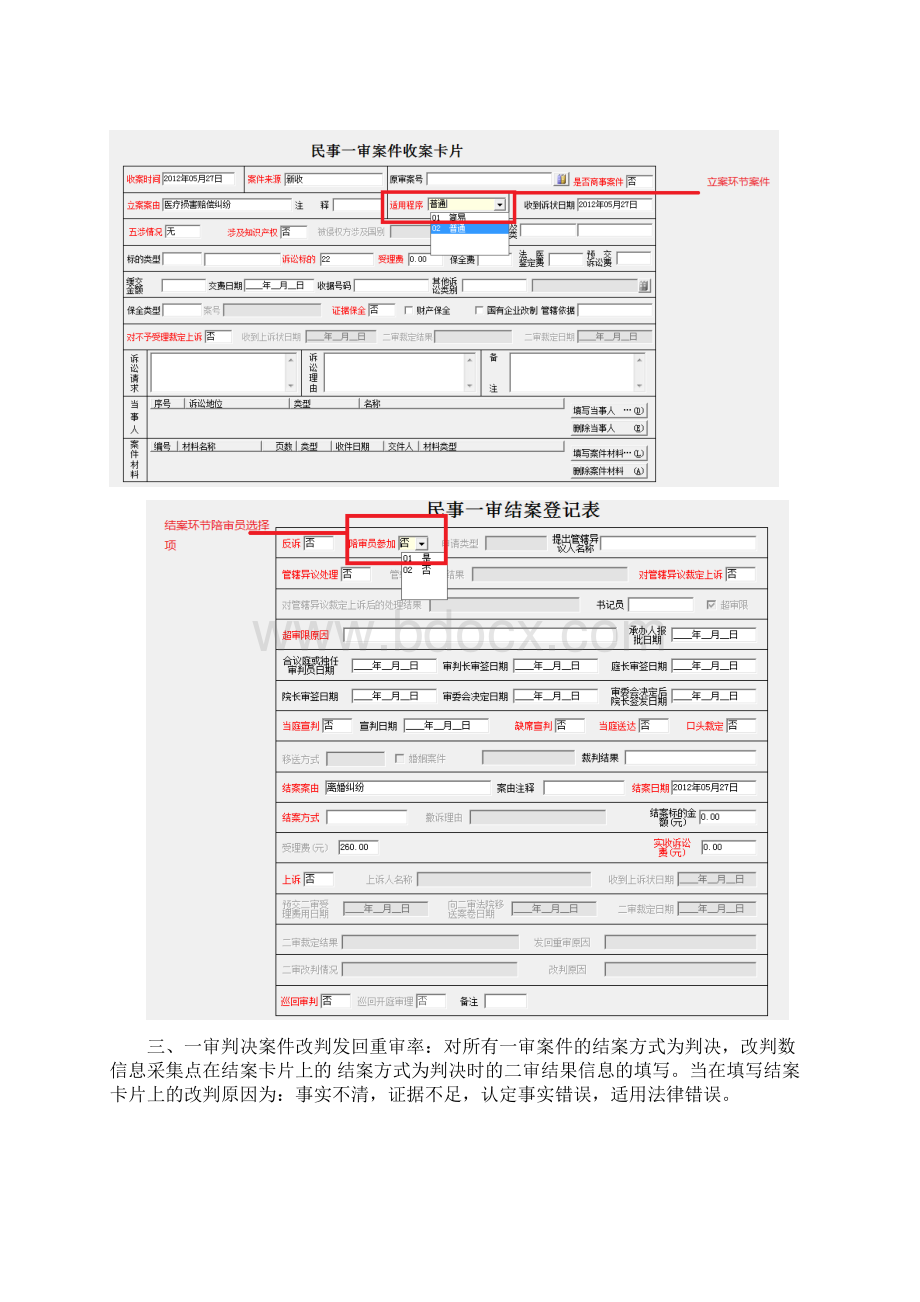 质量与效益评估系统指标分析Word下载.docx_第2页