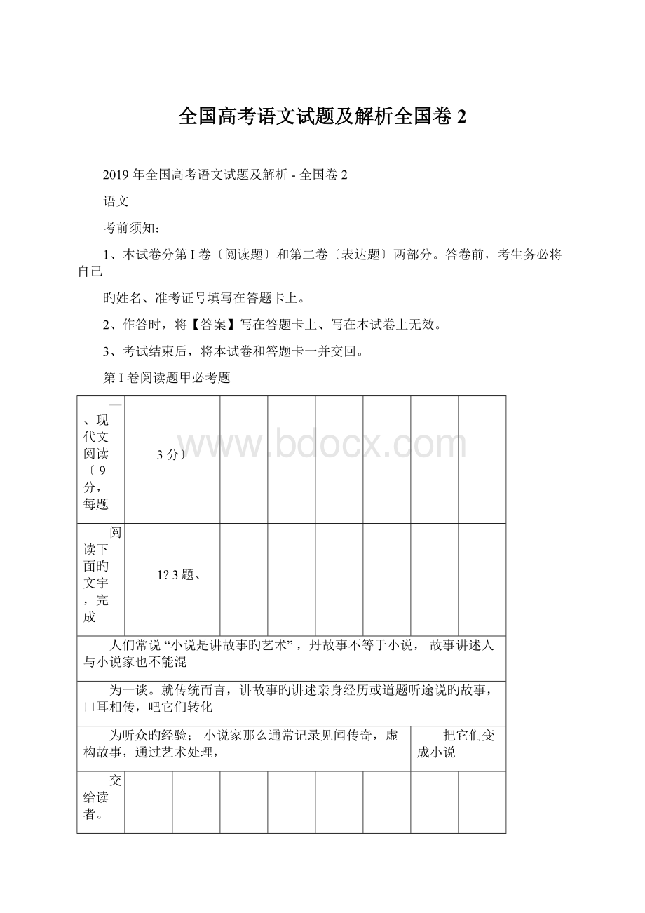 全国高考语文试题及解析全国卷2Word格式文档下载.docx_第1页