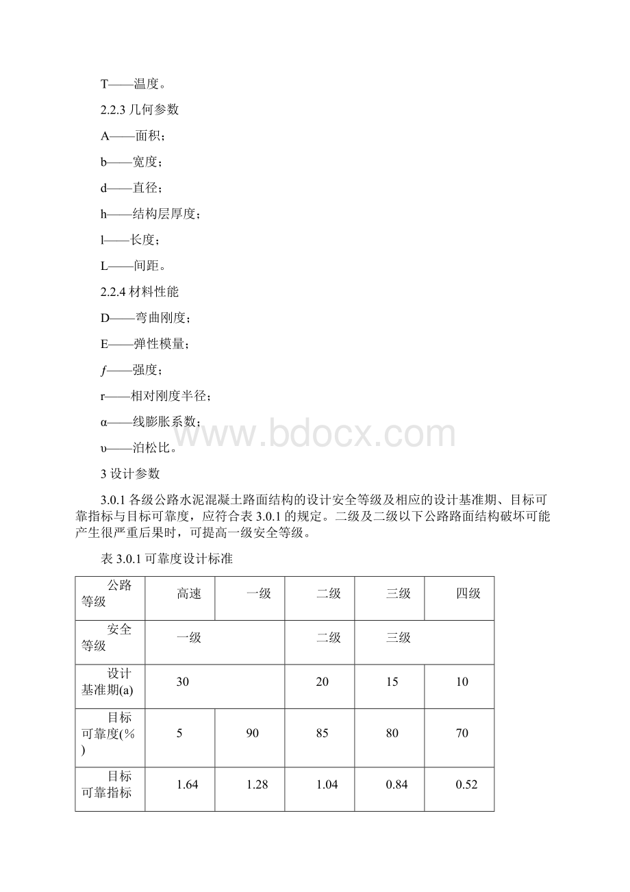 公路水泥混凝土路面设计规范JTG D40.docx_第3页