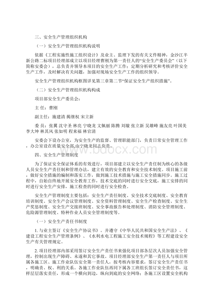 公路工程安全生产保证体系及措施.docx_第3页