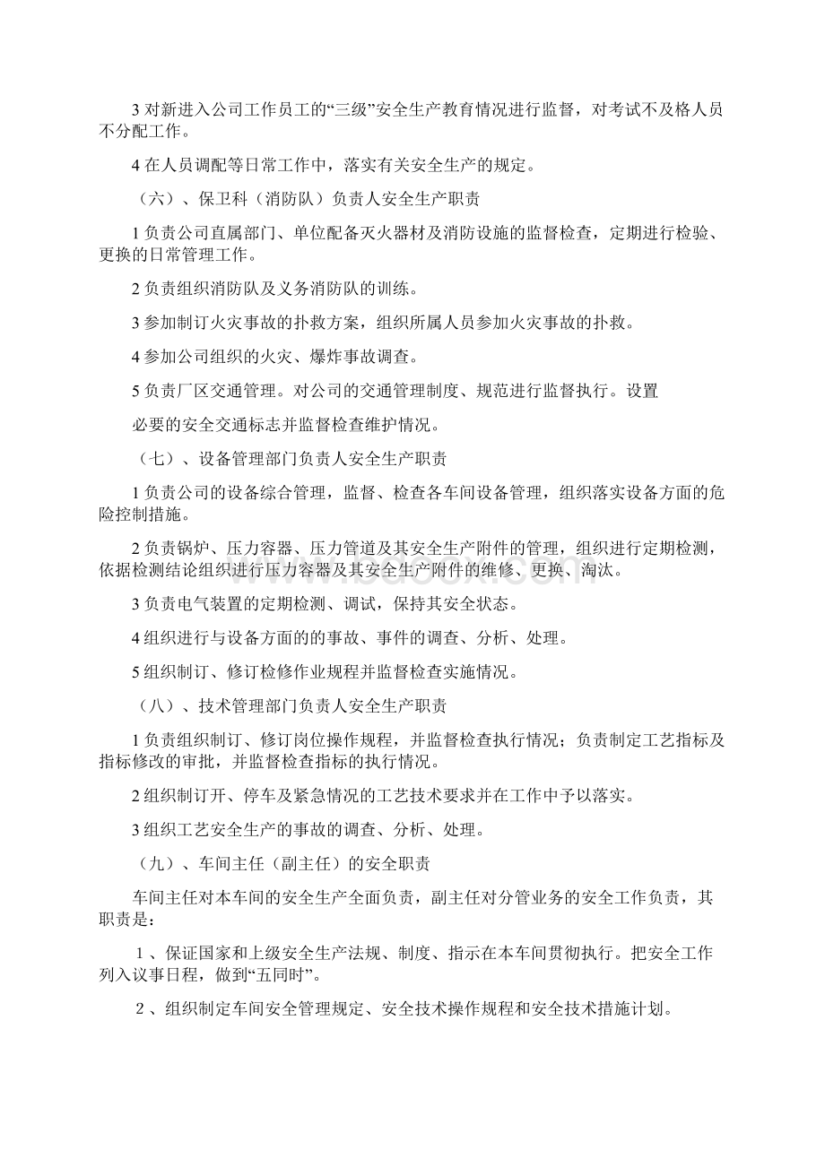 标准化管理制度全.docx_第3页