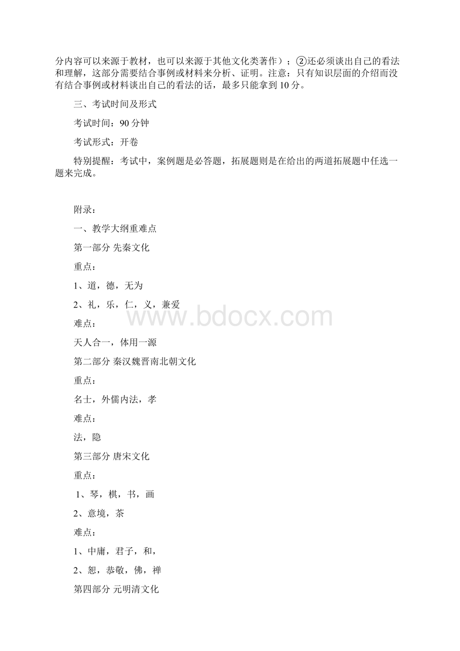 1107中国文化导论期末复习指导.docx_第2页