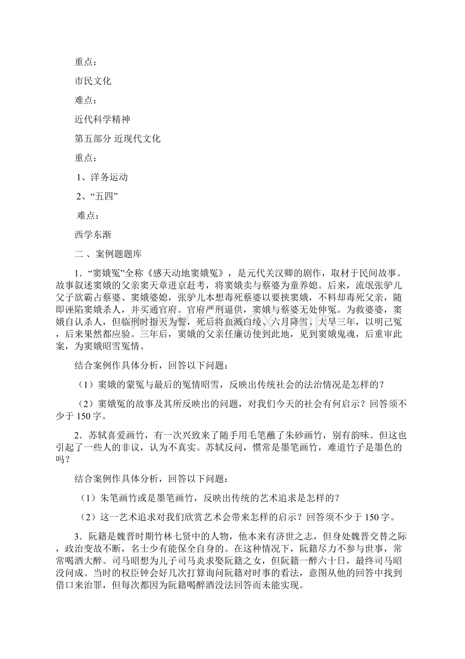 1107中国文化导论期末复习指导.docx_第3页