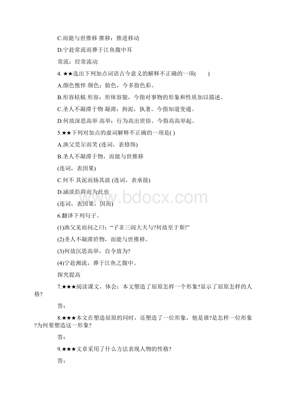 《渔父》练习习题和参考答案学习文档.docx_第2页