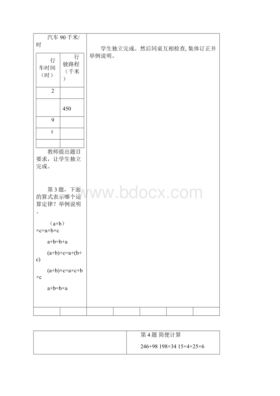 春冀教版数学四下第十单元《整理与评价》word教案.docx_第2页