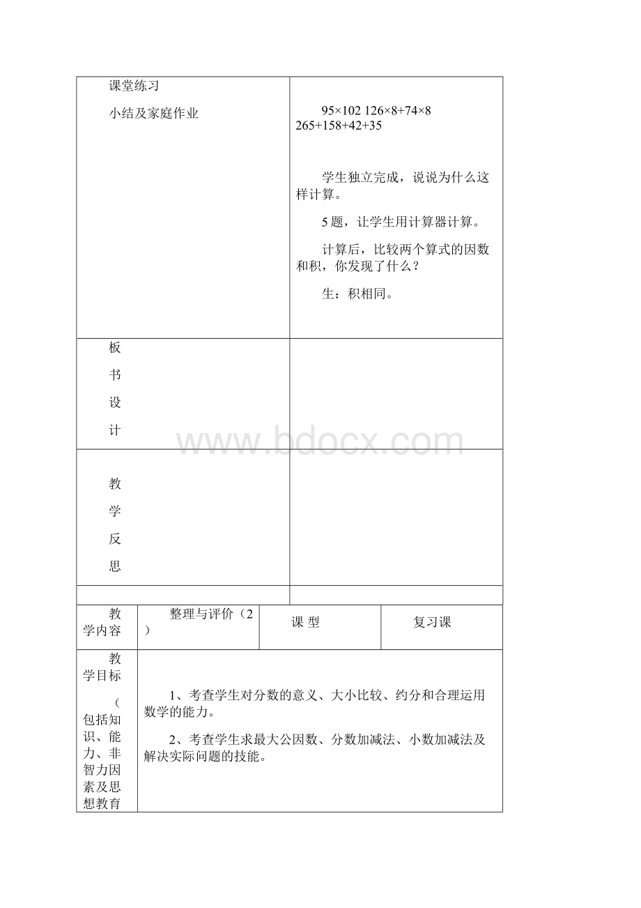 春冀教版数学四下第十单元《整理与评价》word教案.docx_第3页