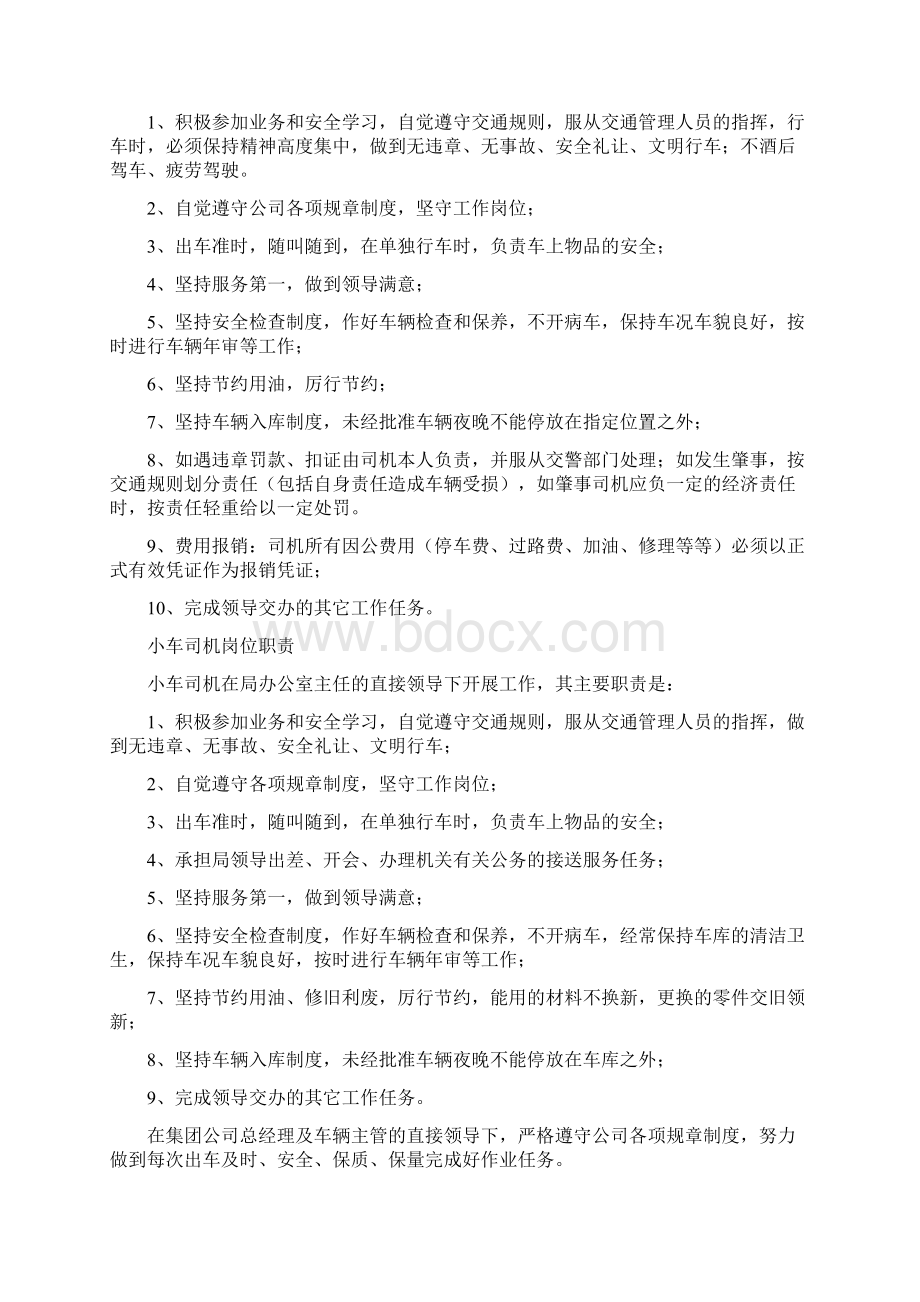 学校小车司机岗位职责共9篇.docx_第3页