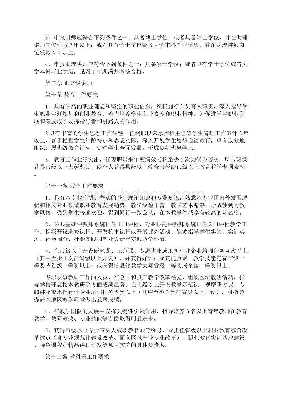 福建省中等职业学校教师水平评价标准条件试行.docx_第2页