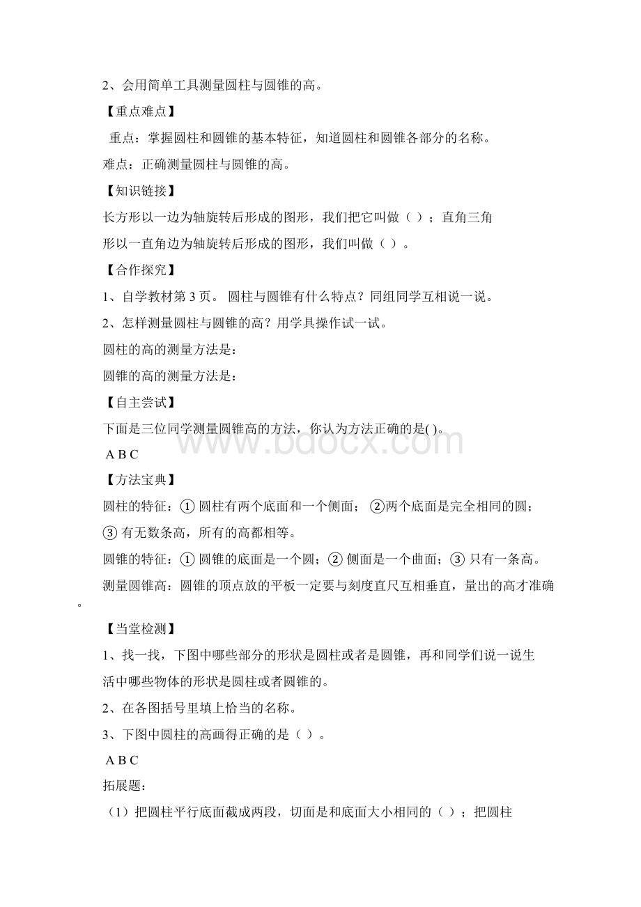 北师大版六年级数学下册全册导学案.docx_第3页