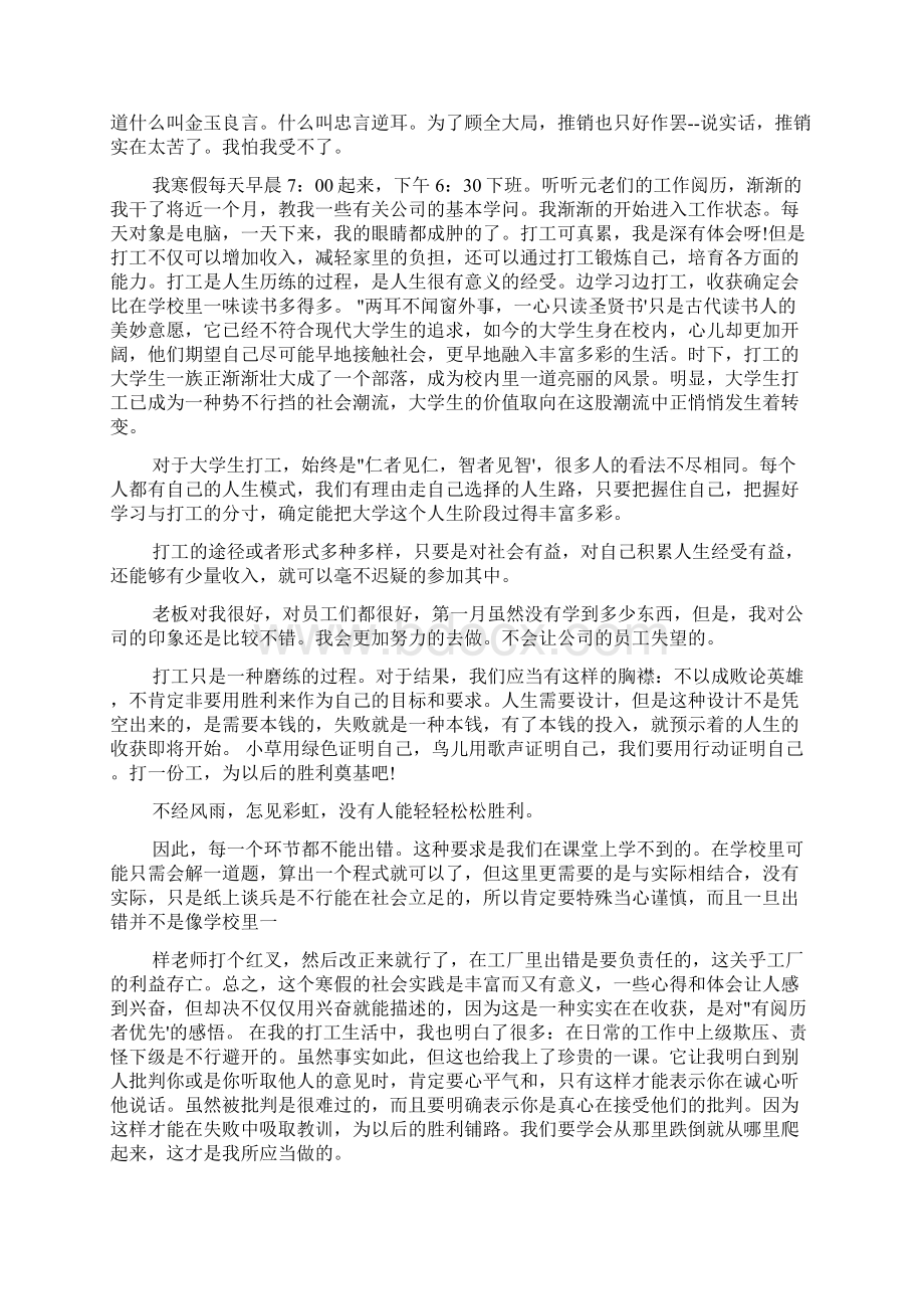 返家乡社会实践报告3000字.docx_第2页