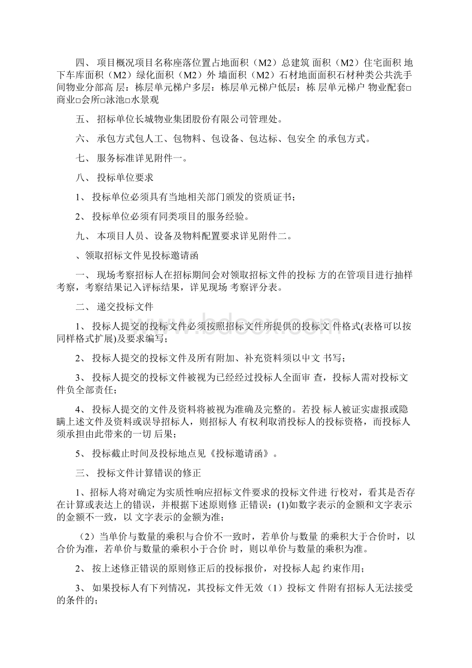 保洁招标文件.docx_第2页