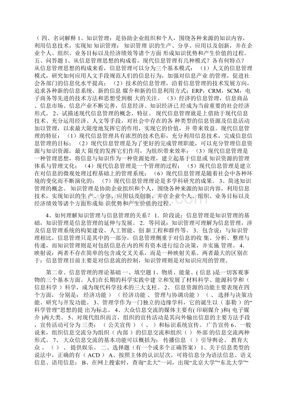 最新信息管理作业答案Word下载.docx_第2页