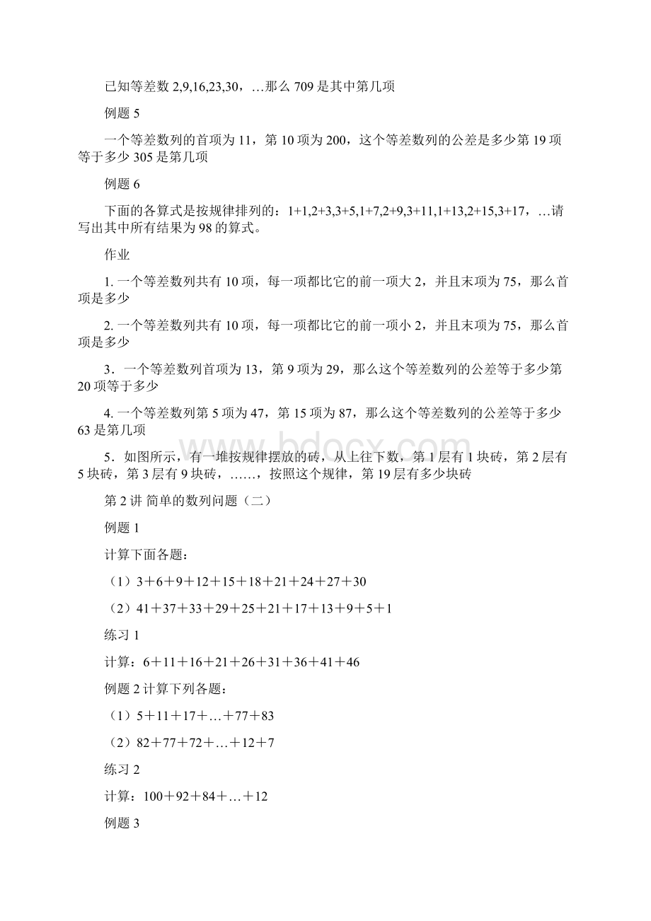 四级暑期数学思维训练讲.docx_第2页