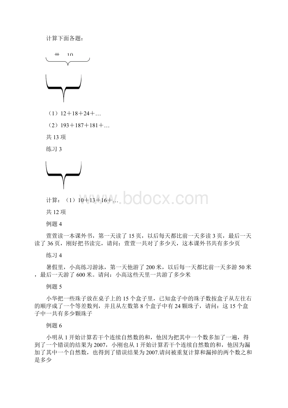 四级暑期数学思维训练讲.docx_第3页