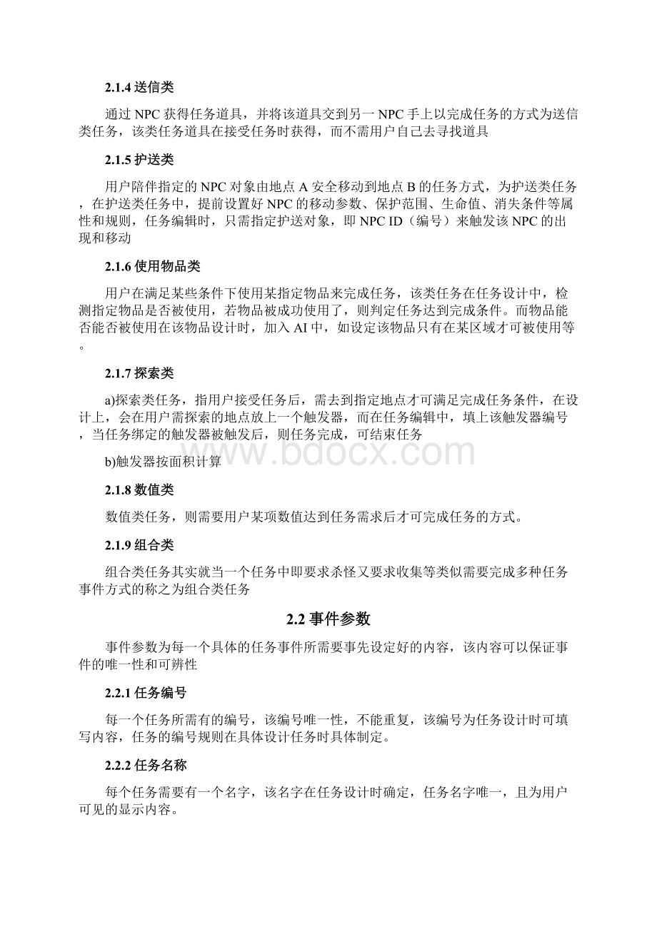 游戏任务系统Word格式.docx_第3页