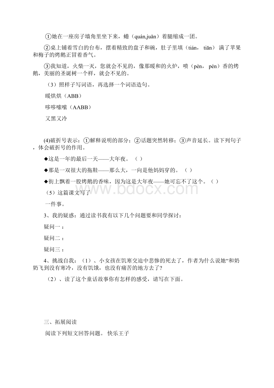 春六年级语文下册第四单元导学案人教版文档格式.docx_第2页