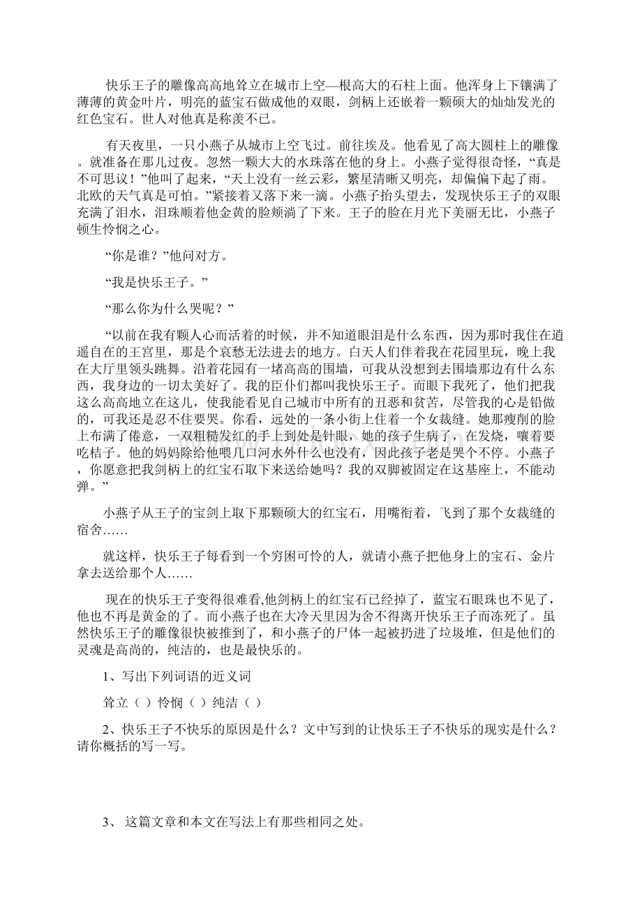 春六年级语文下册第四单元导学案人教版文档格式.docx_第3页