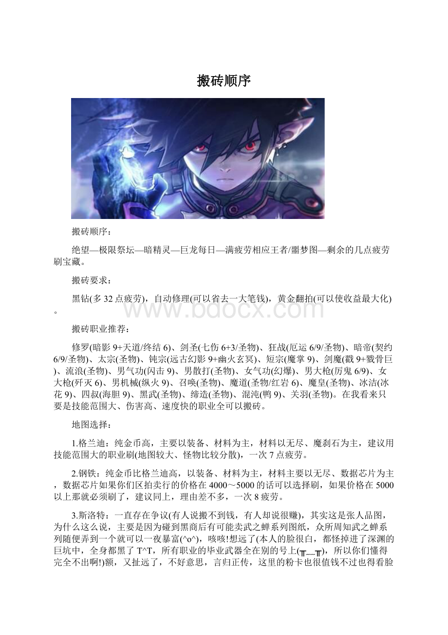 搬砖顺序Word文档下载推荐.docx