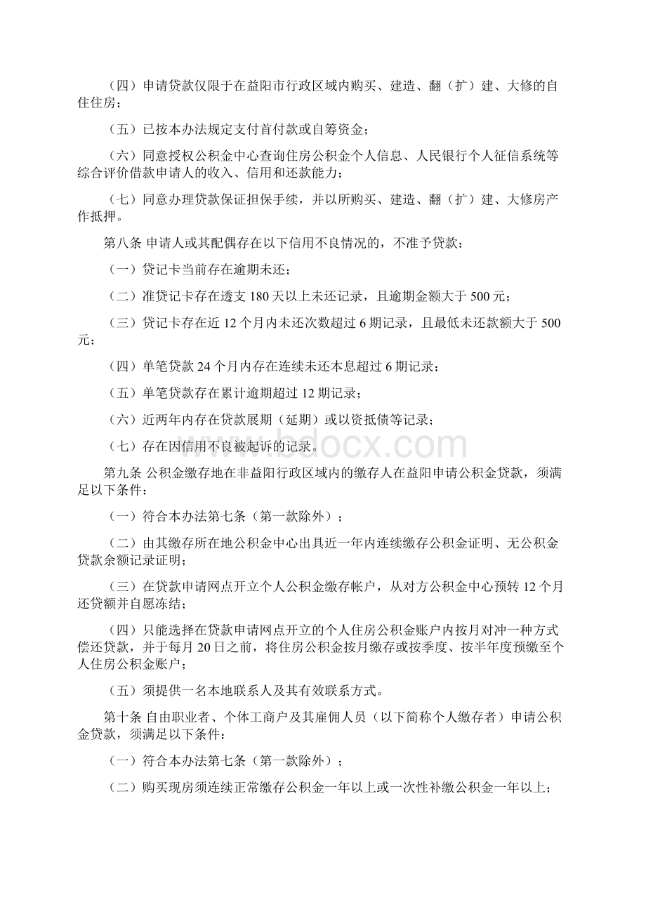 益阳住房公积金Word格式.docx_第2页