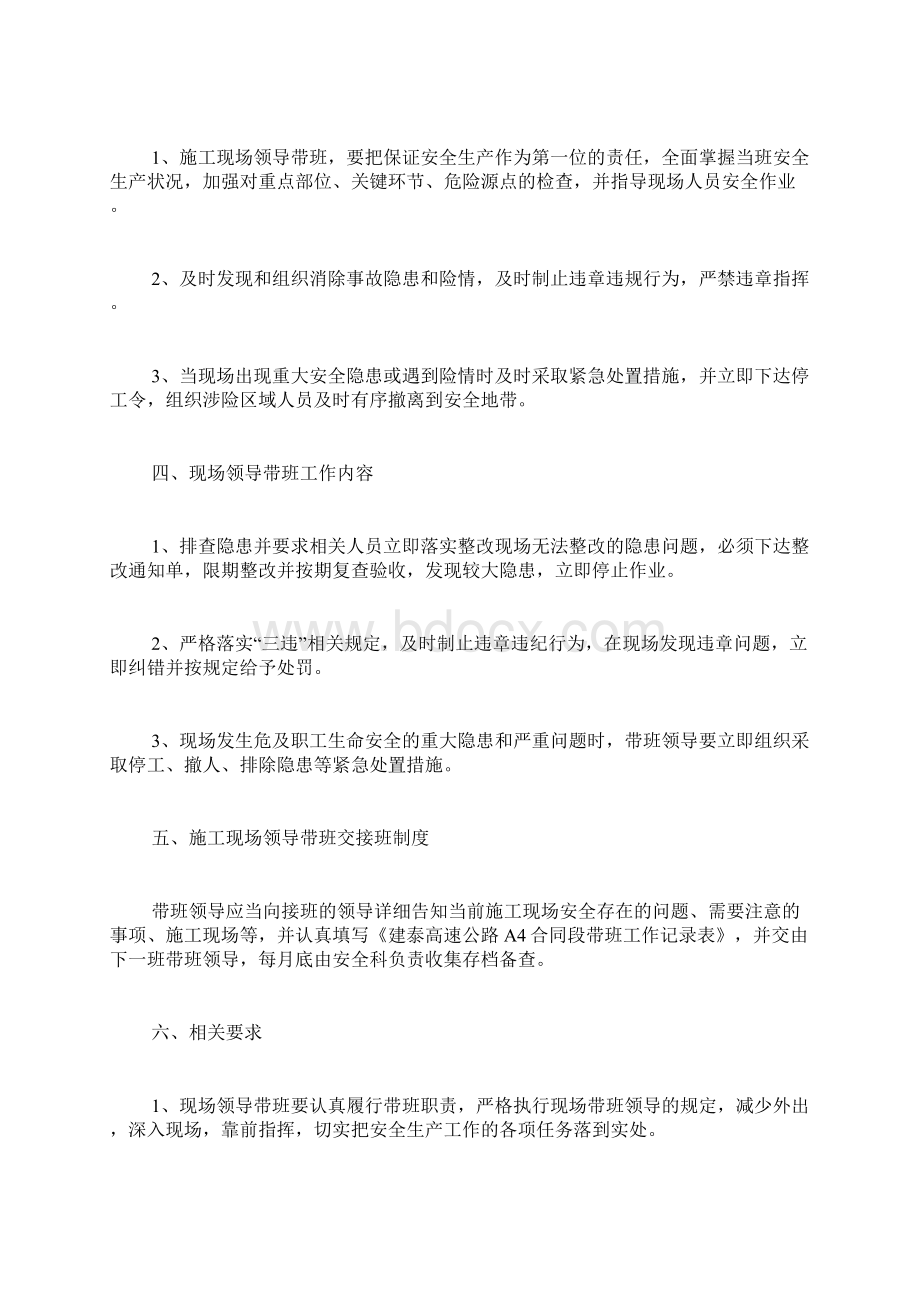 施工现场带班制度Word格式文档下载.docx_第2页