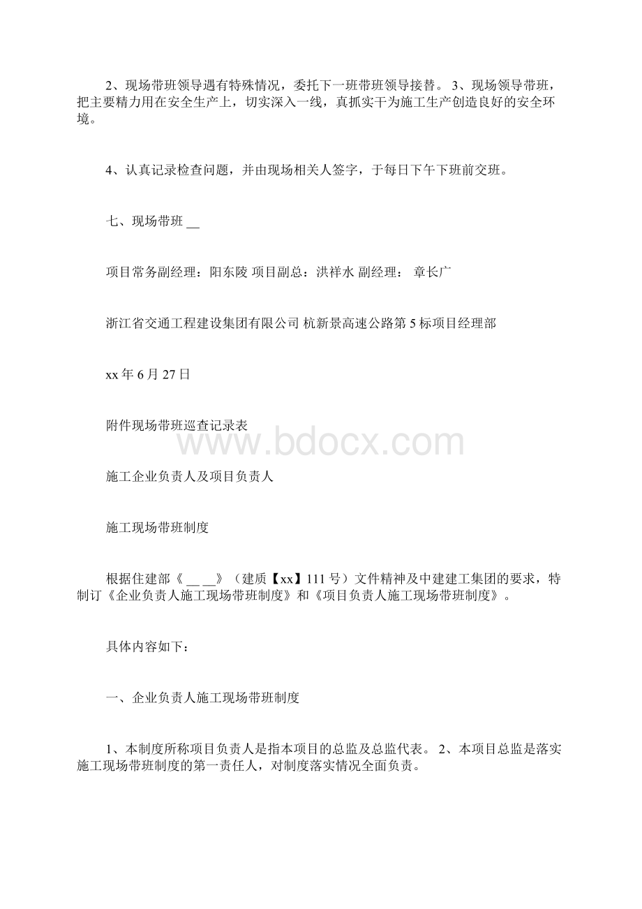 施工现场带班制度Word格式文档下载.docx_第3页