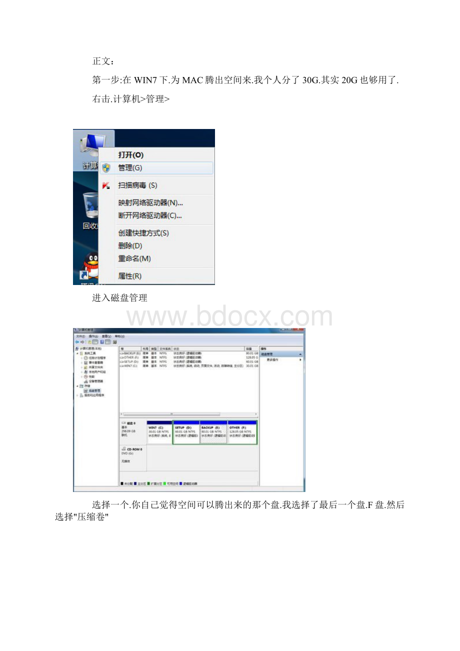 双系统win7下安装MAC.docx_第2页