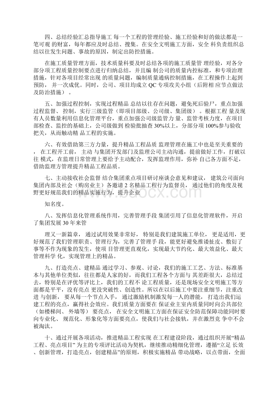 亮点工程实施方案Word格式.docx_第2页