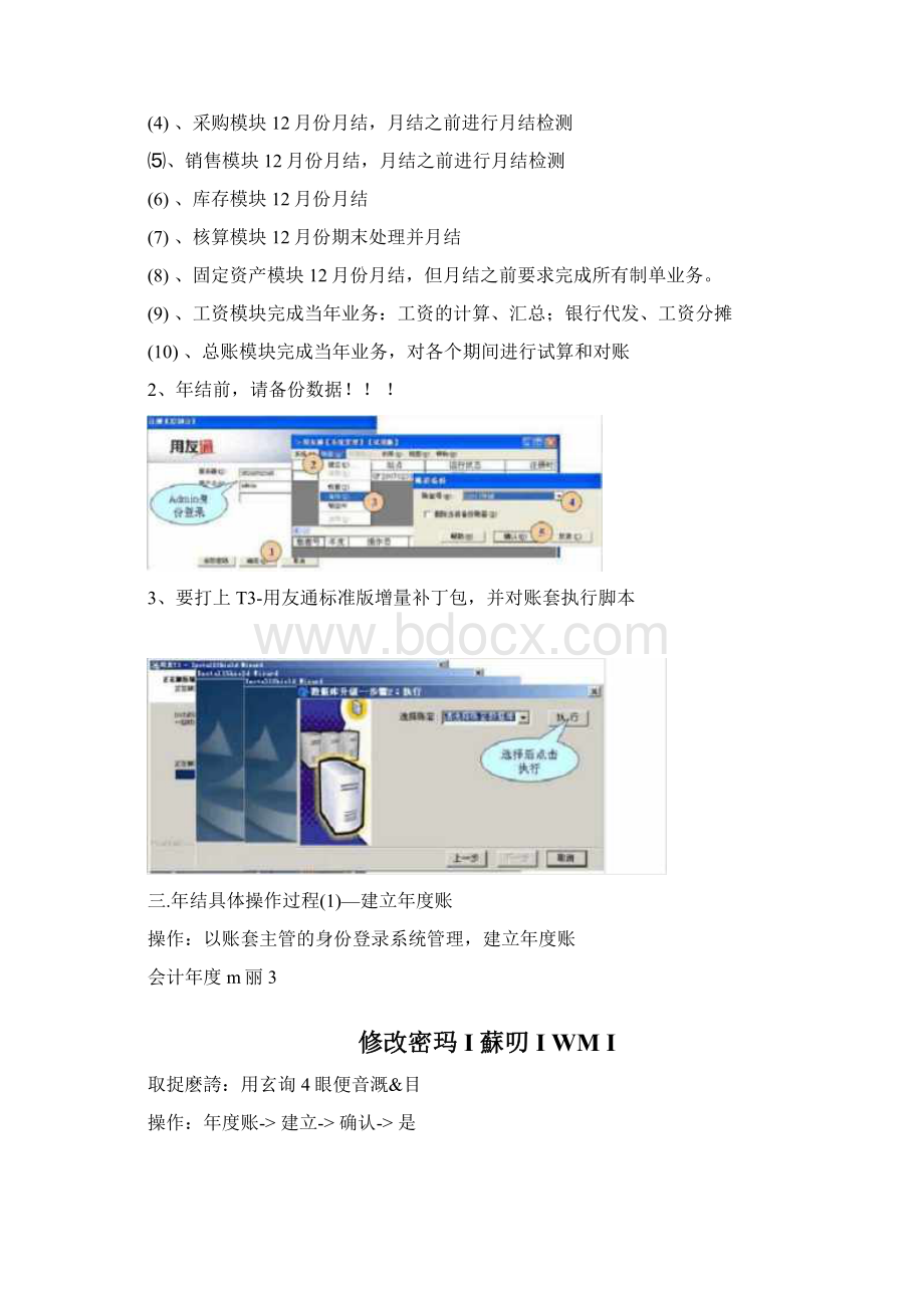 用友T3年结流程Word格式文档下载.docx_第2页