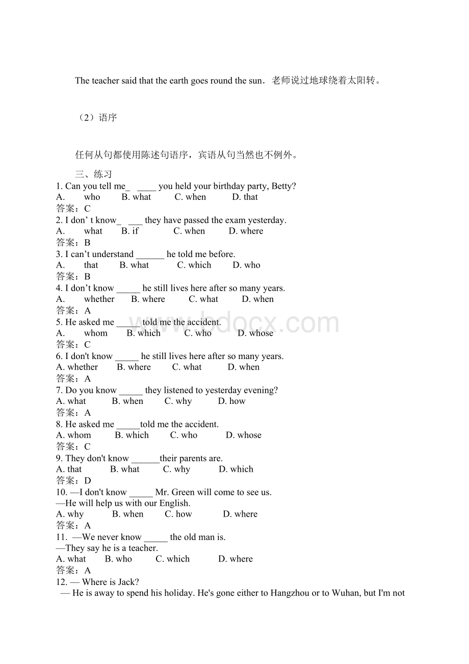 上海中考一模专题五大英语必考语法Word文档下载推荐.docx_第3页