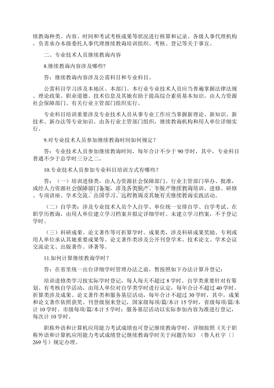 专业技术人员继续教育Word下载.docx_第3页