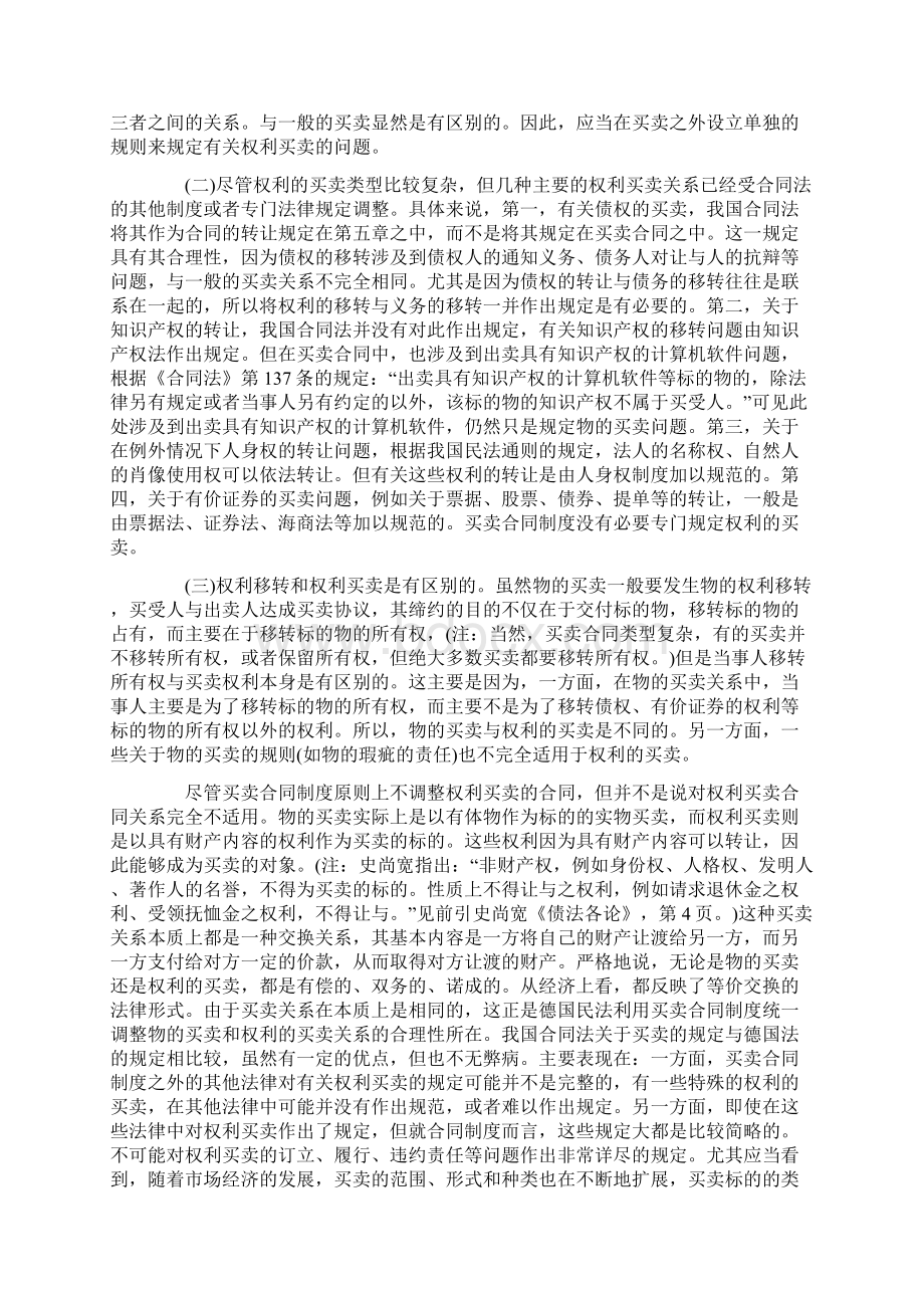 解析中德买卖合同制度的比较.docx_第2页