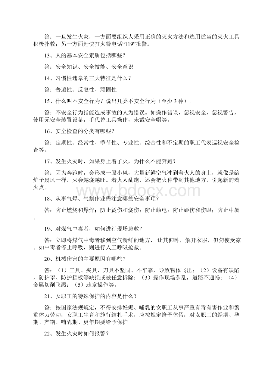 水电厂安全知识竞赛题库.docx_第2页