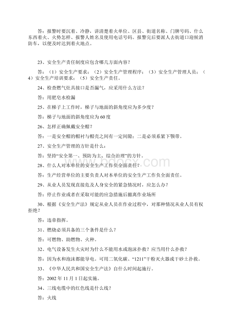 水电厂安全知识竞赛题库.docx_第3页